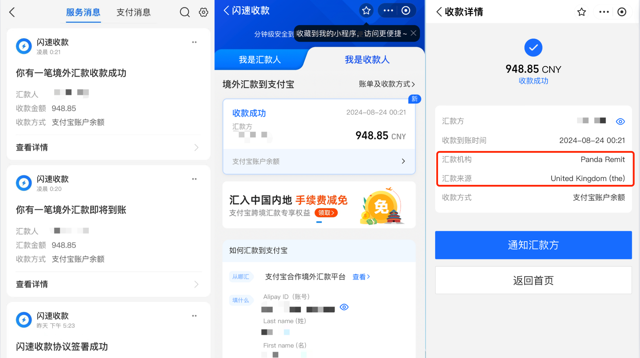 alipay_receive